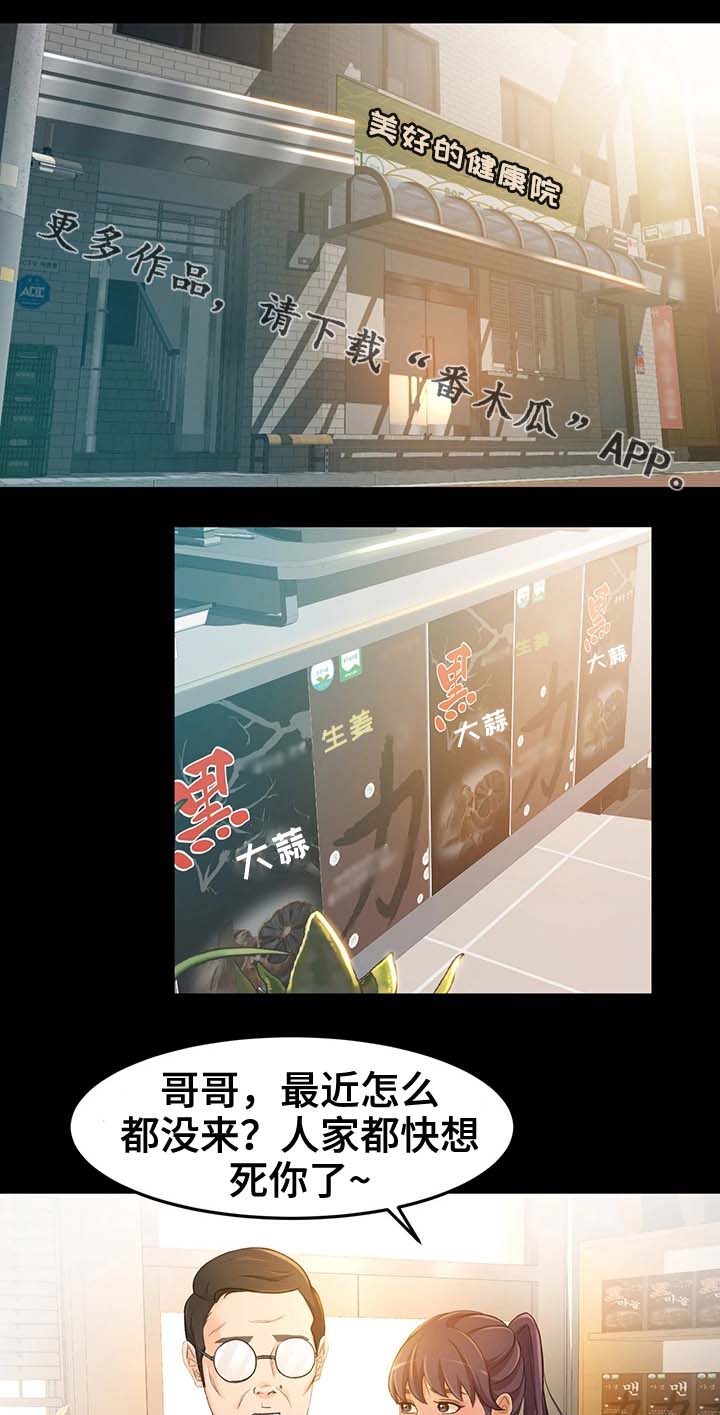 生意伙伴加微信怎么打招呼漫画,第25章：才没有5图