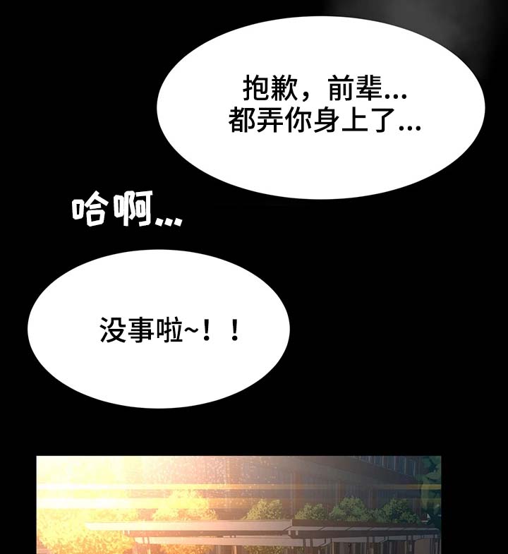 生意伙伴漫画,第28章：别搞笑了2图