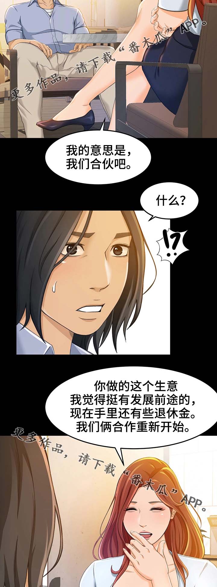 生意伙伴属相鸡狗漫画,第20章：抢客人5图