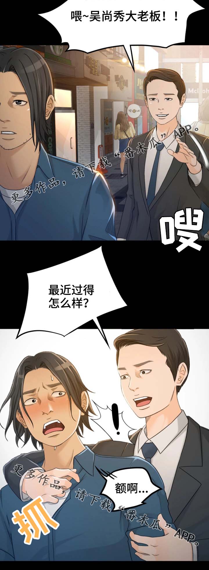 生意伙伴属相鸡狗漫画,第7章：请别这样1图