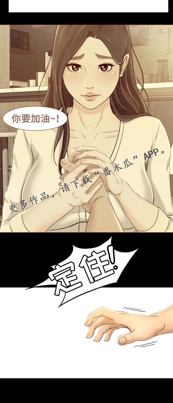 生意伙伴与创业伙伴漫画,第18章：她是谁1图