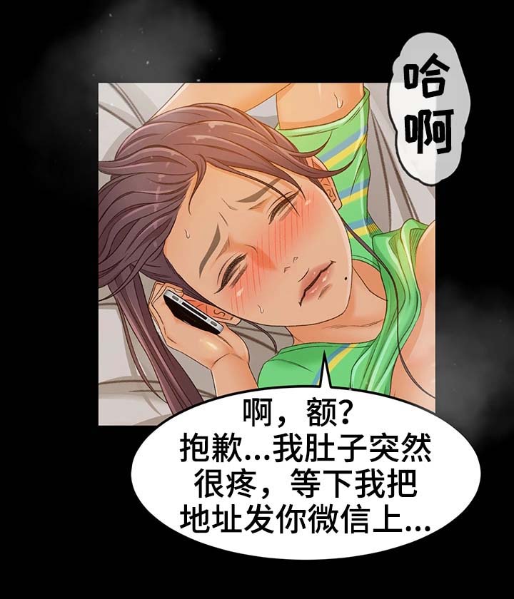 生意伙伴结婚随礼多少合适漫画,第3章：快点开始吧5图