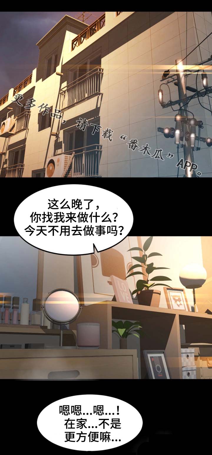 生意合作伙伴是什么意思漫画,第17章：大声叫出来5图