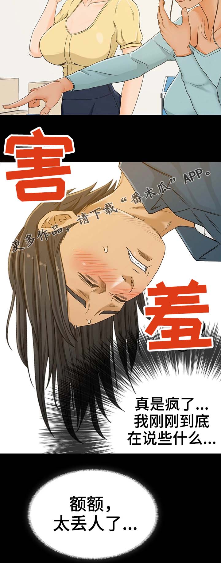 生意伙伴说给我转了钱然后漫画,第5章：不能失败2图