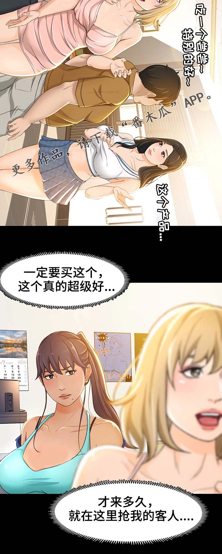 生意伙伴的祝福语漫画,第20章：抢客人3图
