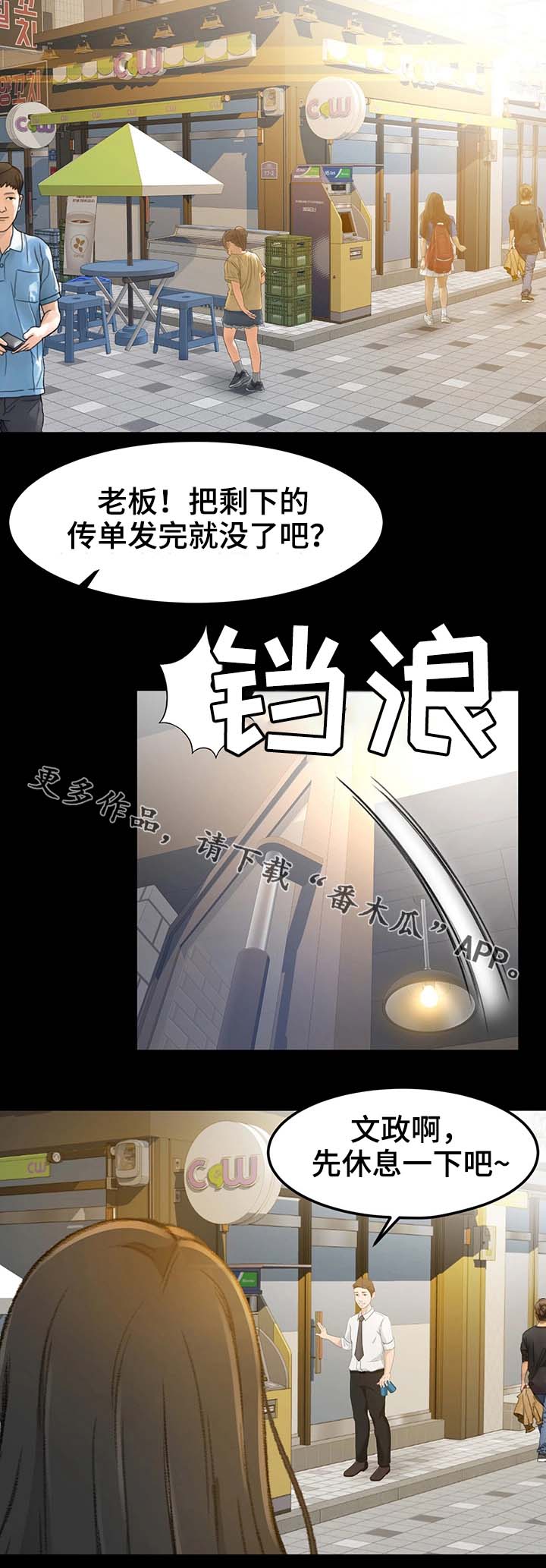 生意伙伴的祝福语漫画,第23章：宣传3图