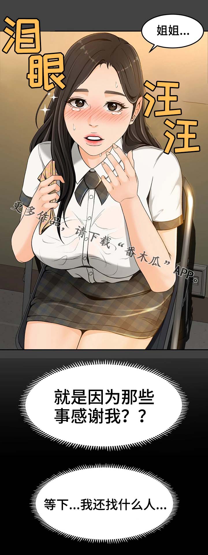 生意伙伴新年祝福语漫画,第4章：正合适1图