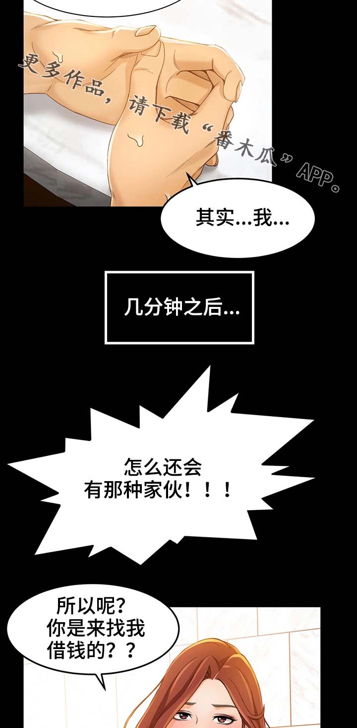 生意伙伴属相鸡狗漫画,第20章：抢客人2图