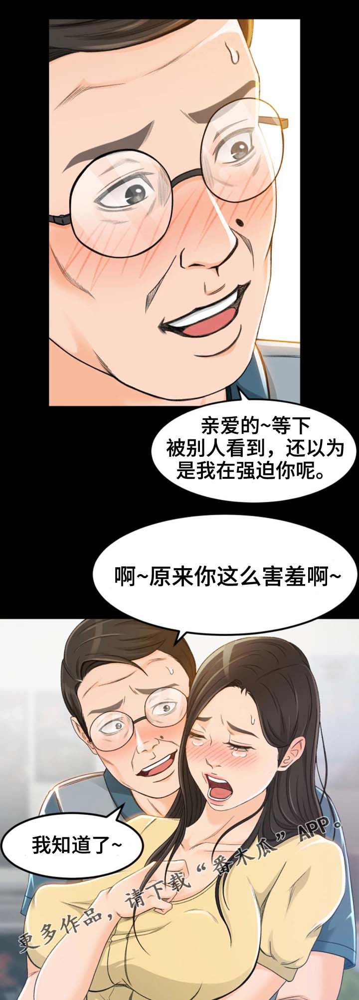 生意伙伴漫画,第8章：别那么不自在1图