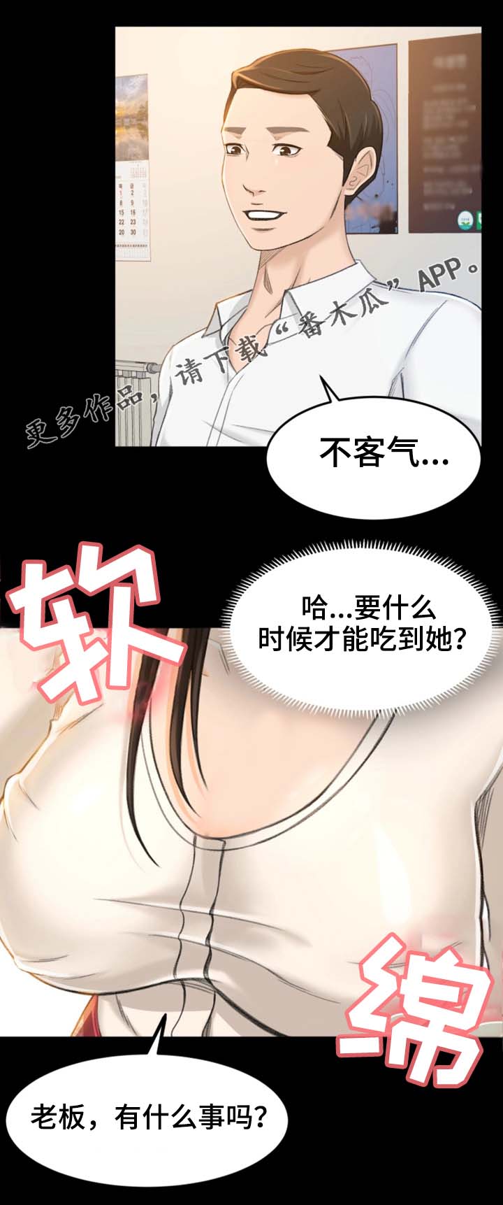 生意伙伴分开后说两句彼此珍重的话漫画,第15章：还不如死了算2图
