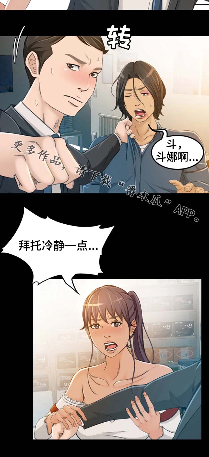 生意伙伴叫什么漫画,第11章：该怎么办2图