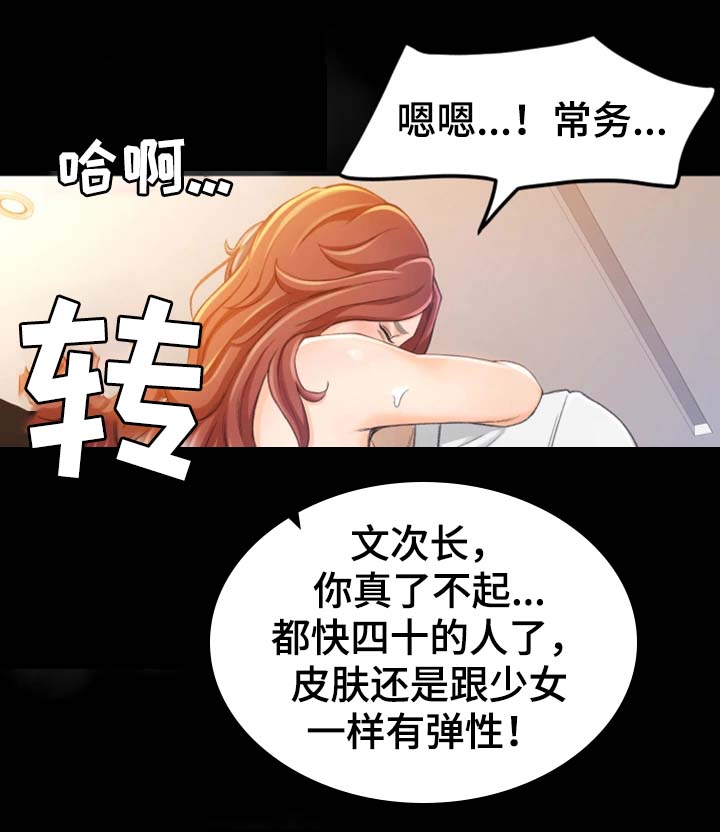 生意伙伴的祝福语漫画,第19章：我只要结果5图