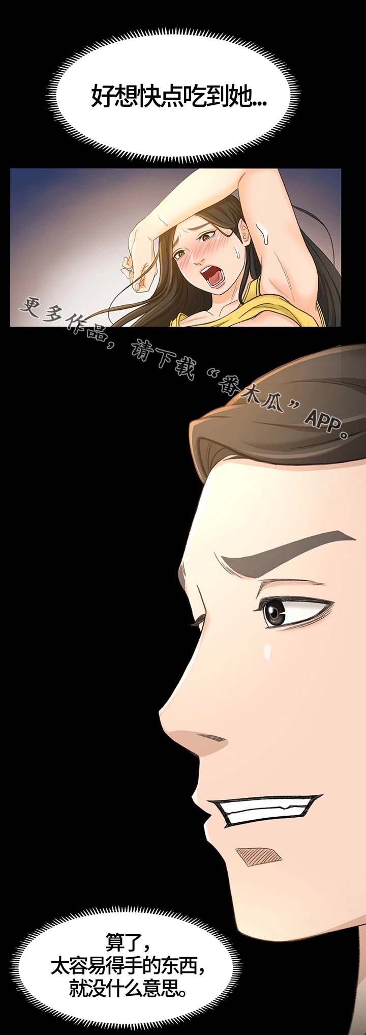 两天了还没到账漫画,第24章：怎么又这样了2图