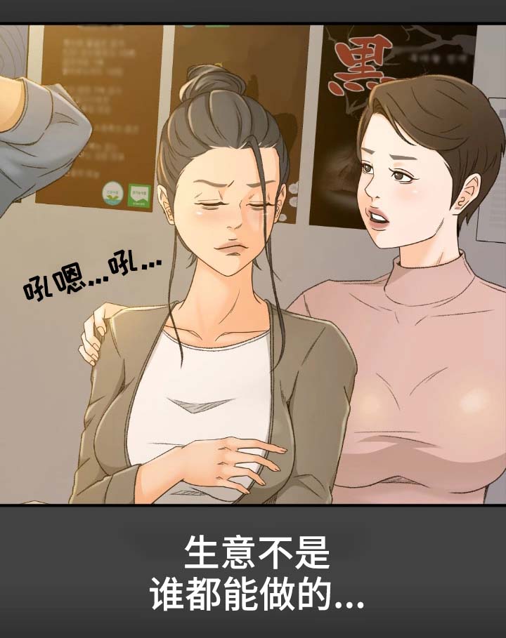 生意伙伴结婚随礼多少合适漫画,第1章：健康院4图