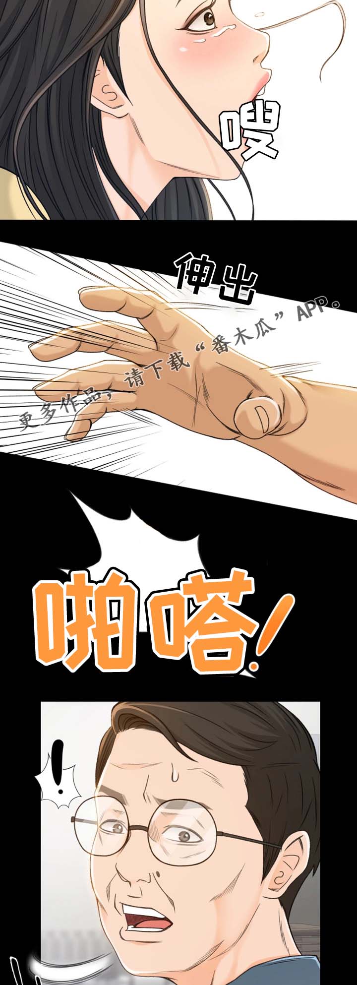 生意伙伴漫画,第8章：别那么不自在3图