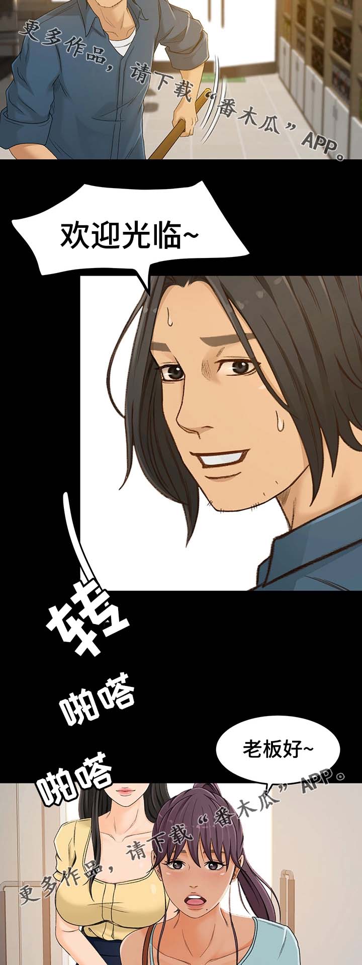 生意伙伴说给我转了钱然后漫画,第5章：不能失败1图