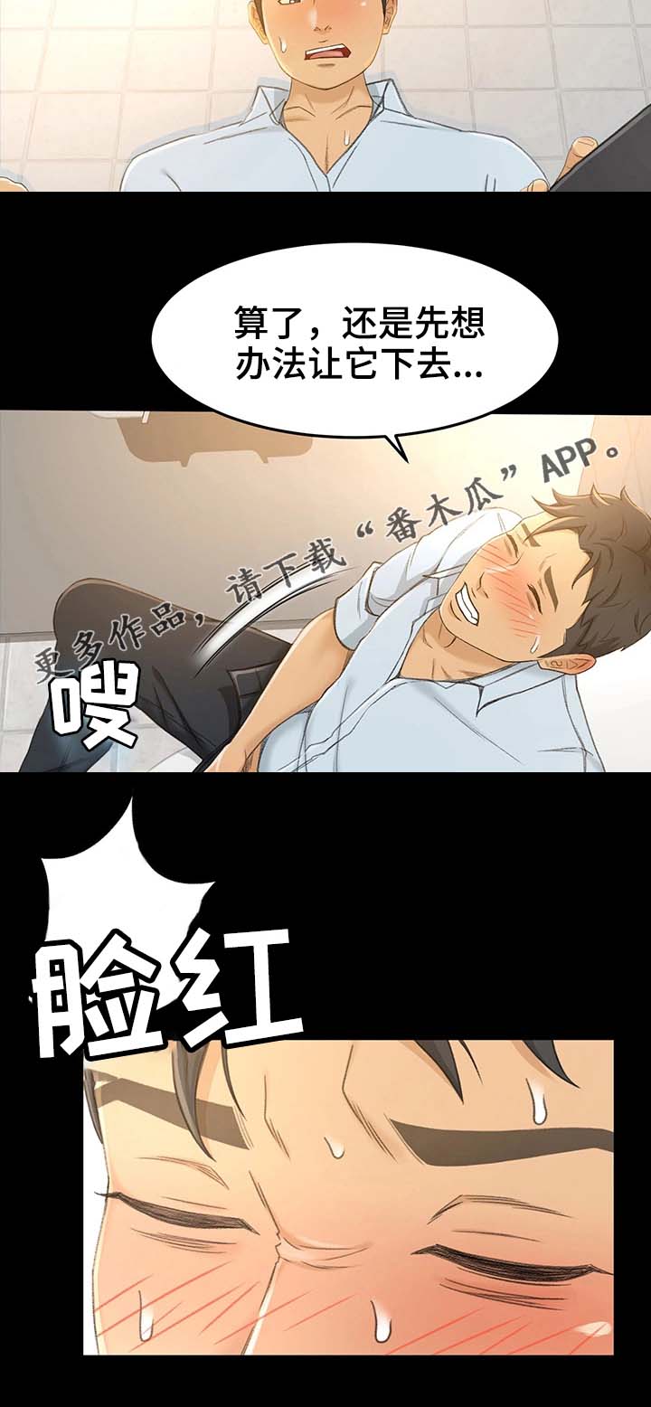 两天了还没到账漫画,第24章：怎么又这样了2图