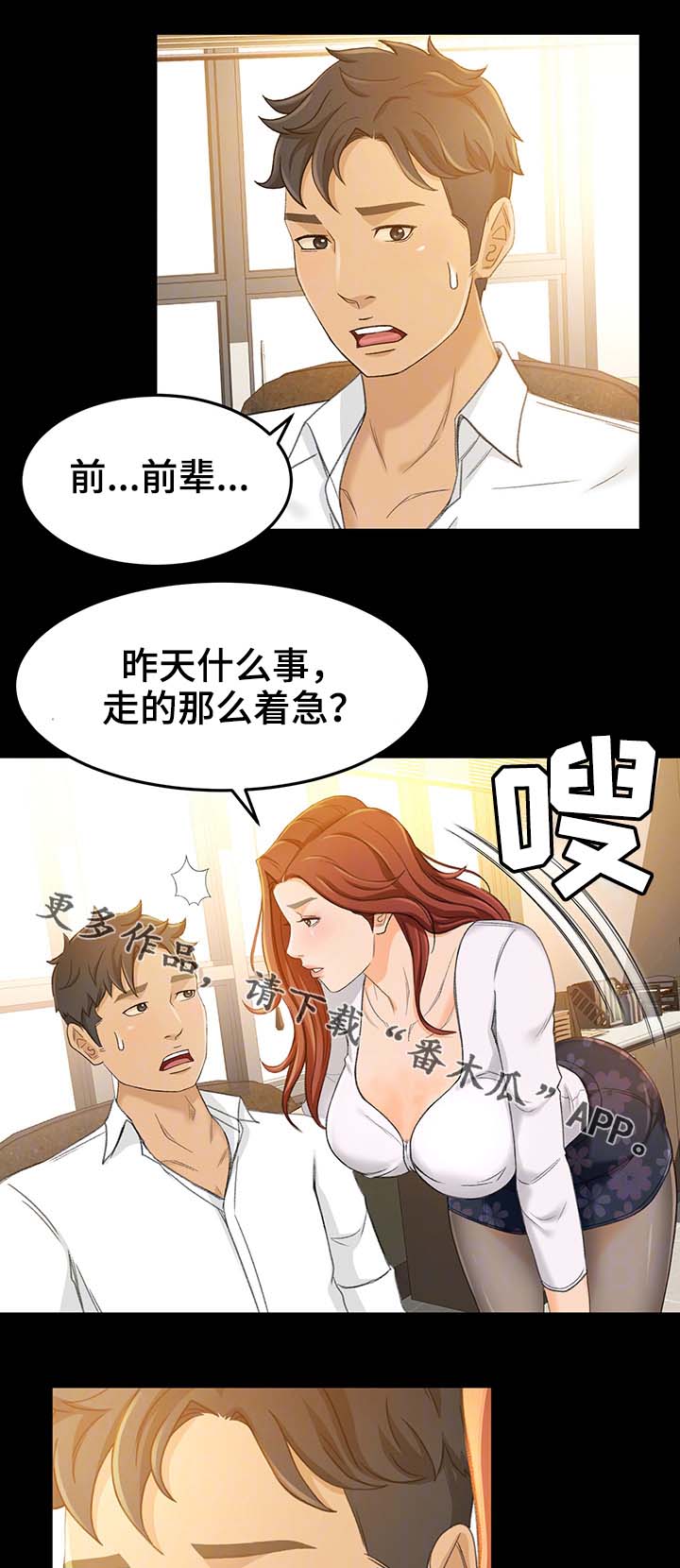 生意伙伴过生日祝福语漫画,第27章：记得吃药哦1图