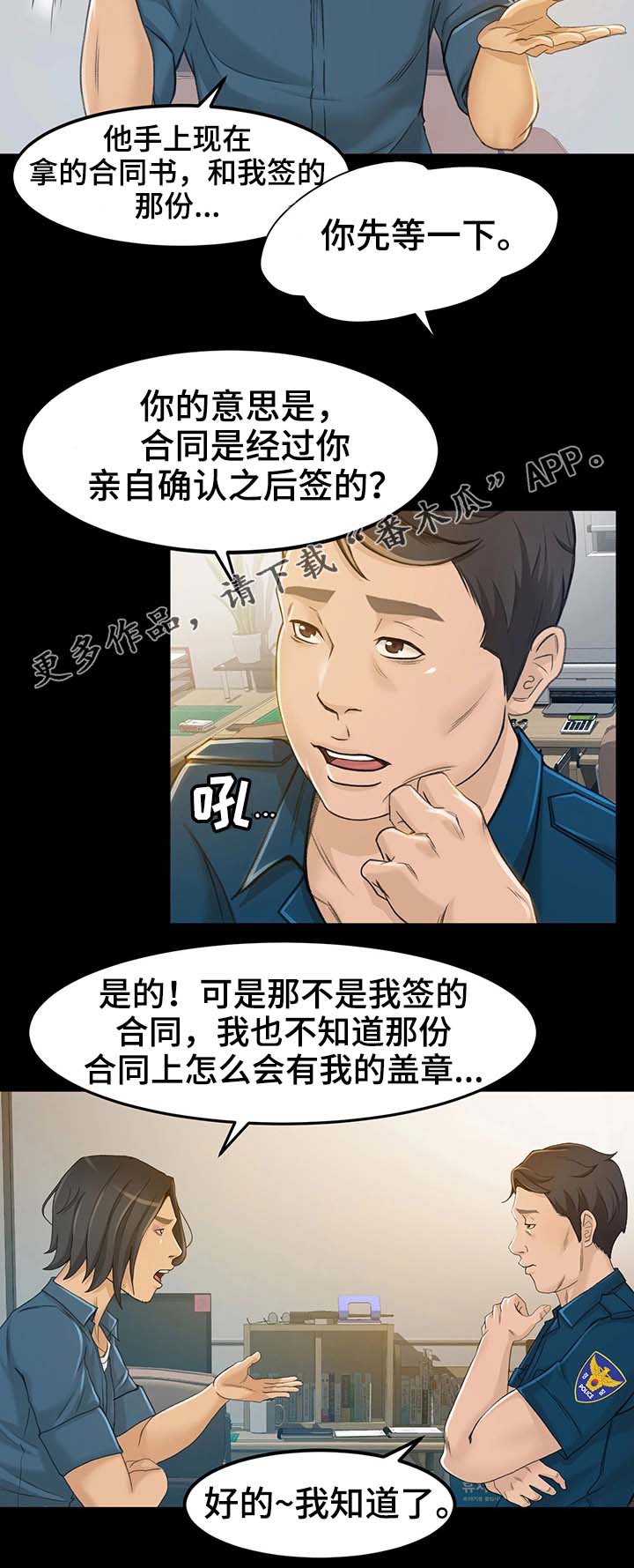生意伙伴欠款怎么催漫画,第13章：我是那样的人吗5图