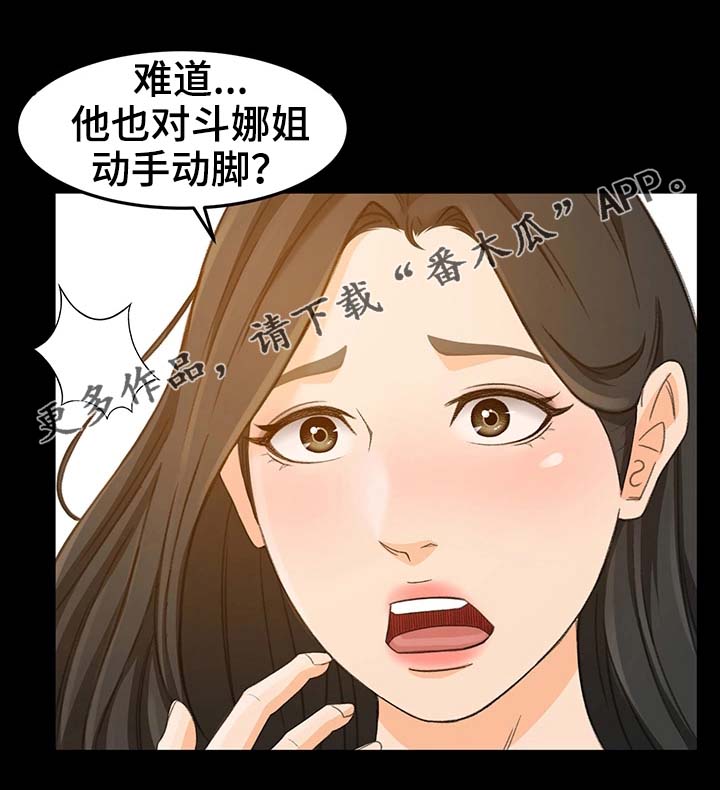 生意伙伴加微信怎么打招呼漫画,第25章：才没有4图