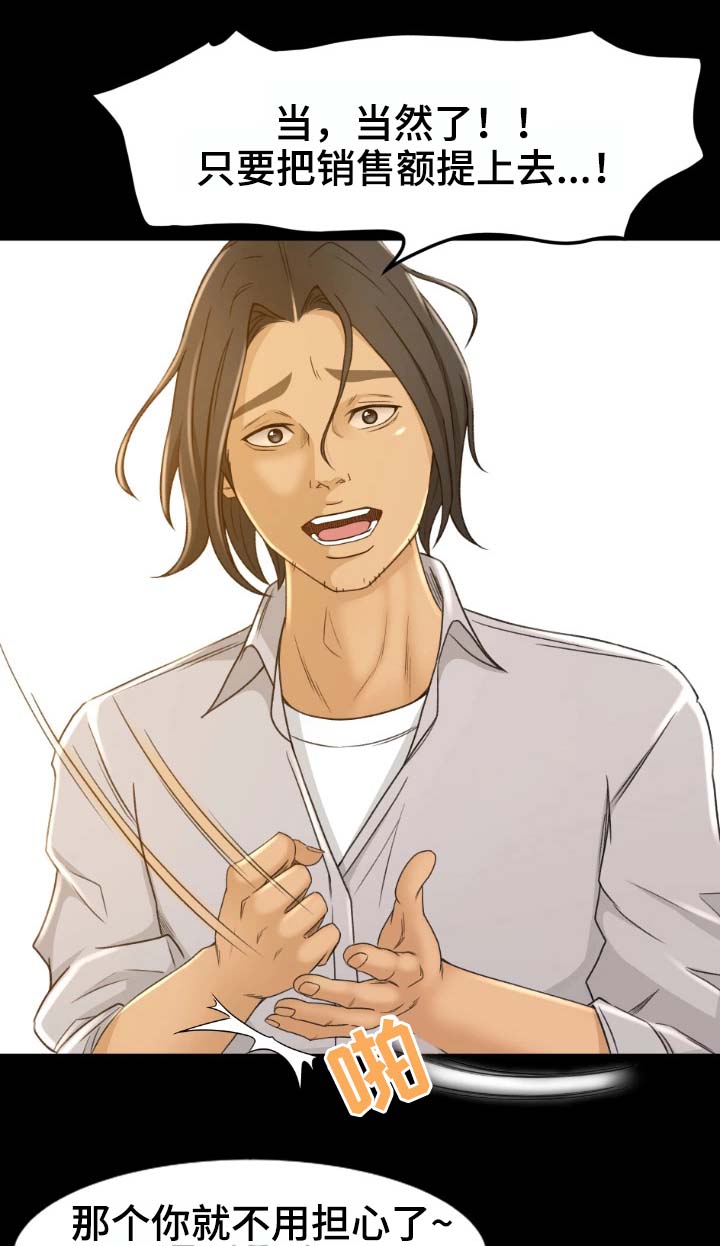 生意伙伴叫什么漫画,第2章：面试3图