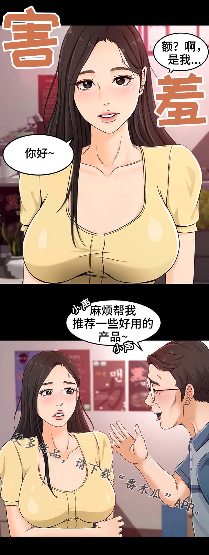 生意伙伴漫画,第7章：请别这样2图