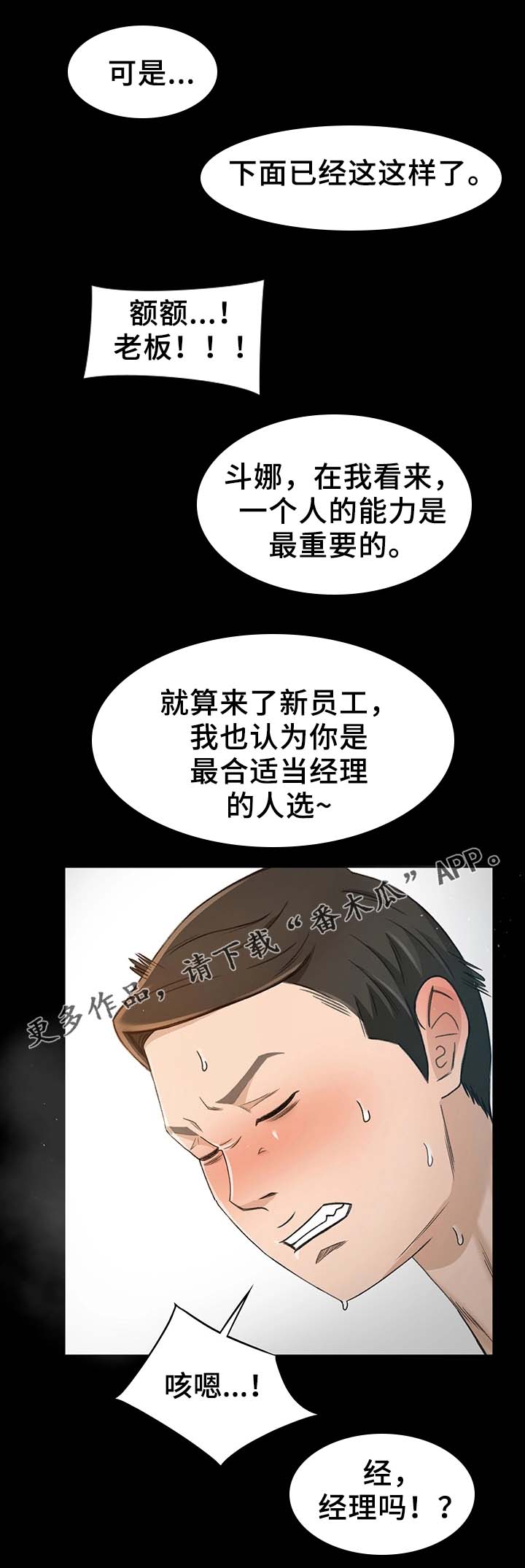两天了还没到账漫画,第14章：为什么要帮你1图