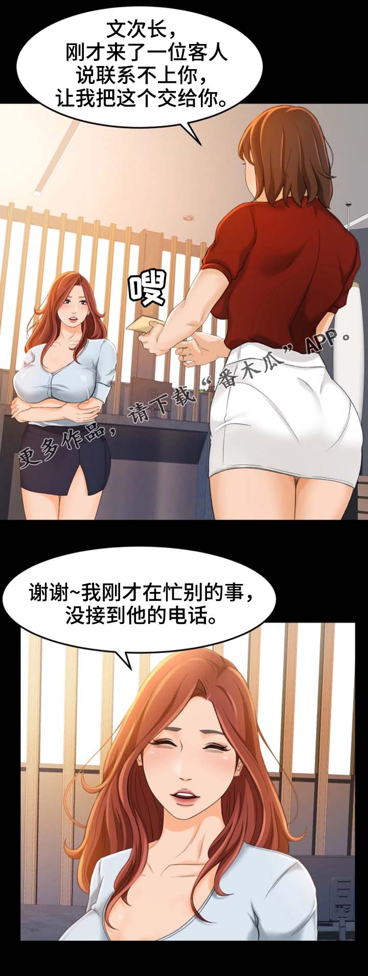 生意伙伴店铺开业送什么礼物漫画,第19章：我只要结果2图