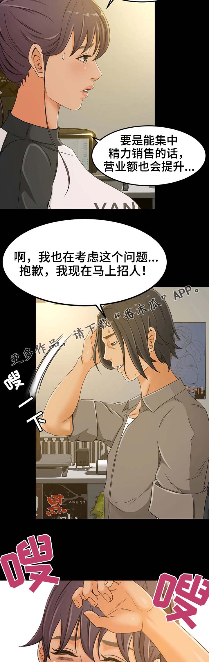 生意伙伴属相鸡狗漫画,第4章：正合适4图