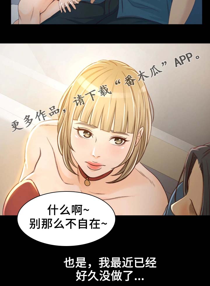 生意伙伴过年送礼送什么漫画,第8章：别那么不自在5图