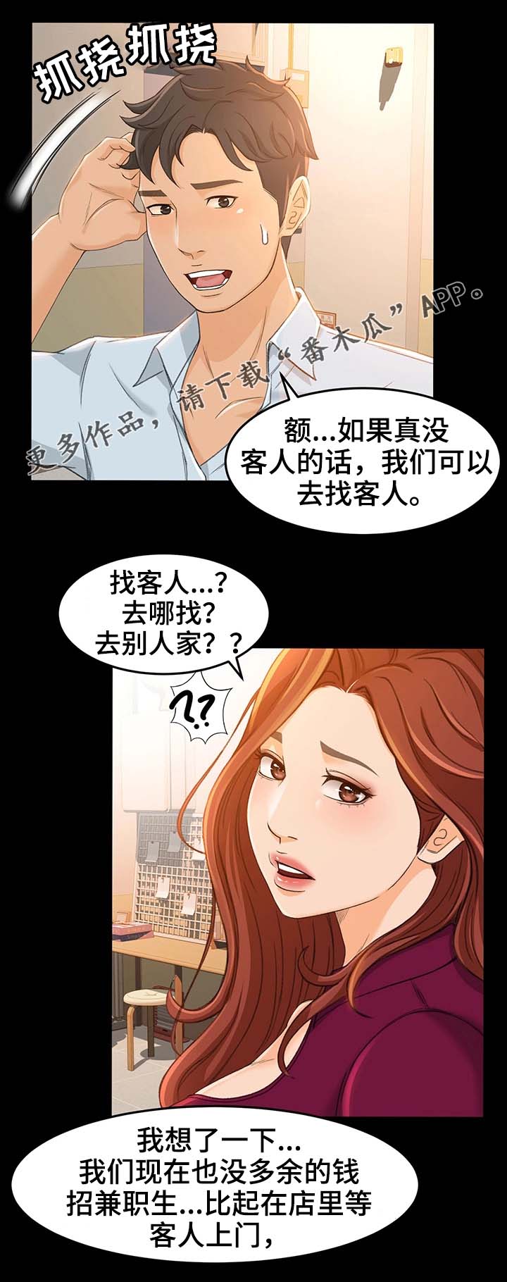 生意伙伴说给我转了钱然后漫画,第22章：开业2图