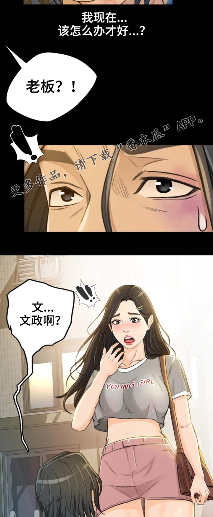 生意伙伴叫什么漫画,第11章：该怎么办5图