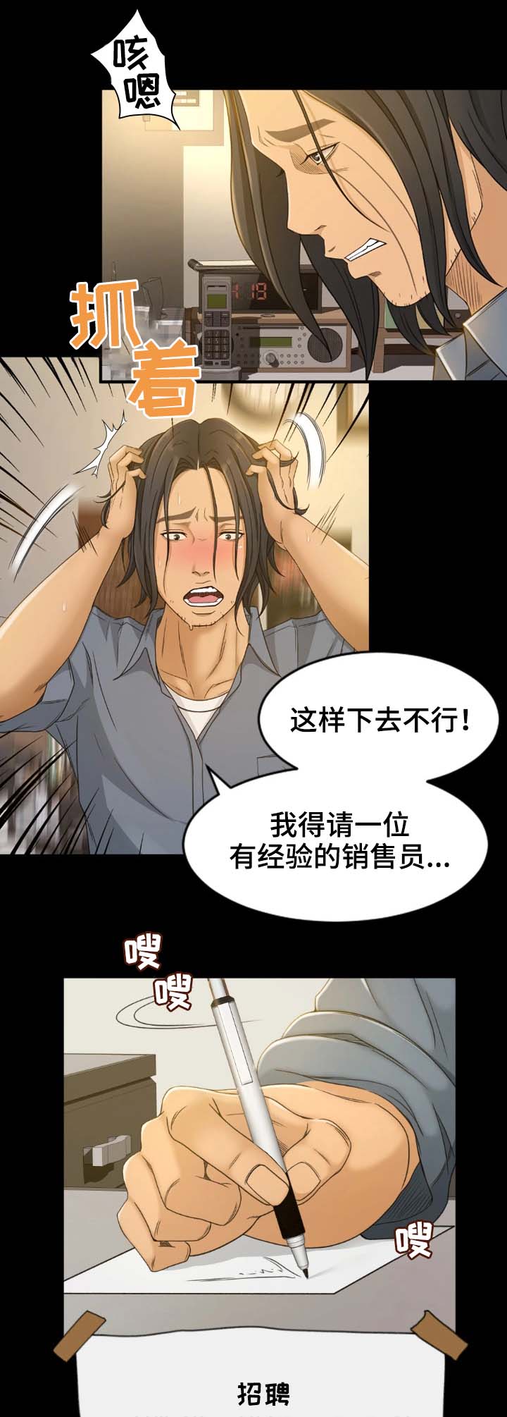 生意伙伴结婚随礼多少合适漫画,第1章：健康院5图