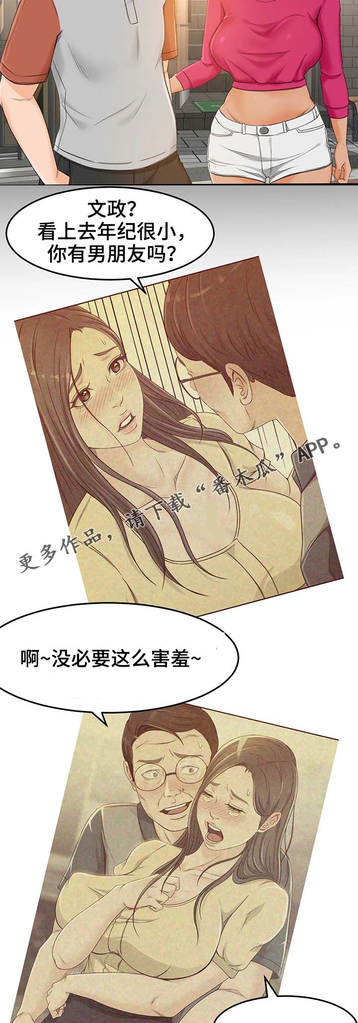 生意伙伴加微信怎么打招呼漫画,第25章：才没有2图