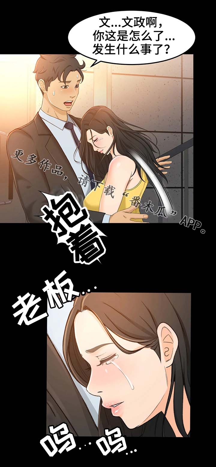 生意伙伴店铺开业送什么礼物漫画,第26章：不是你的错4图