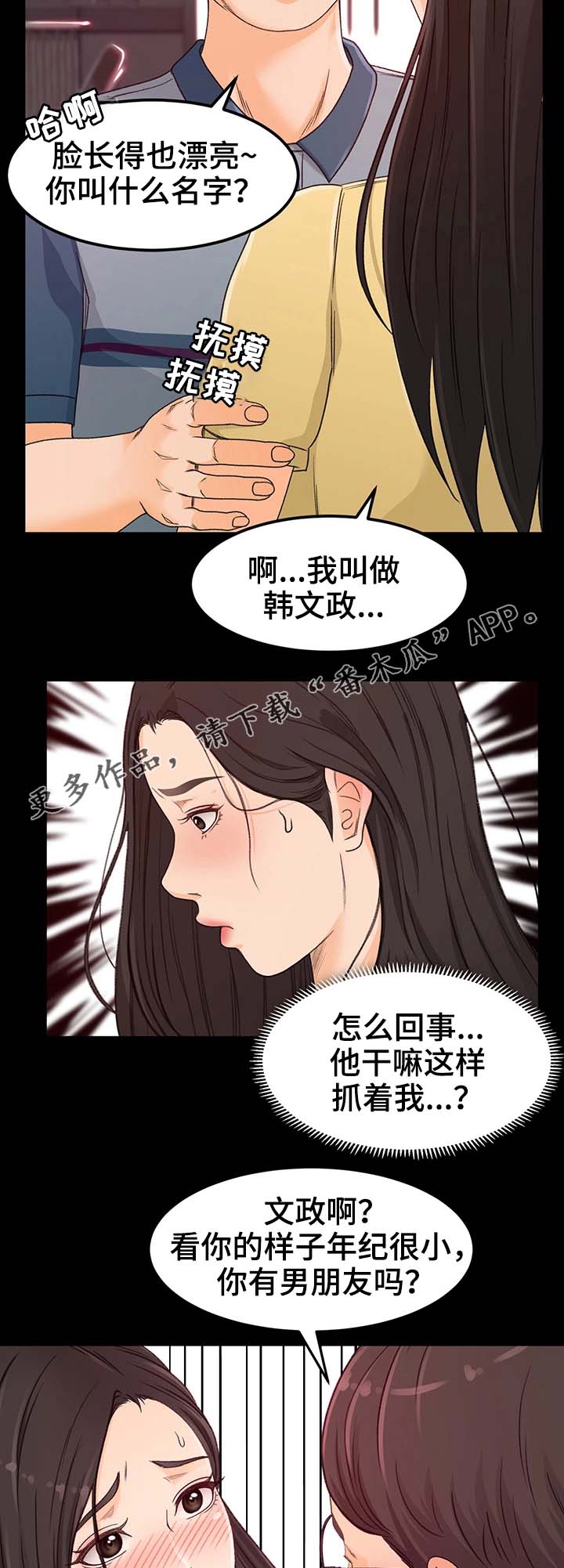 生意伙伴漫画,第7章：请别这样4图
