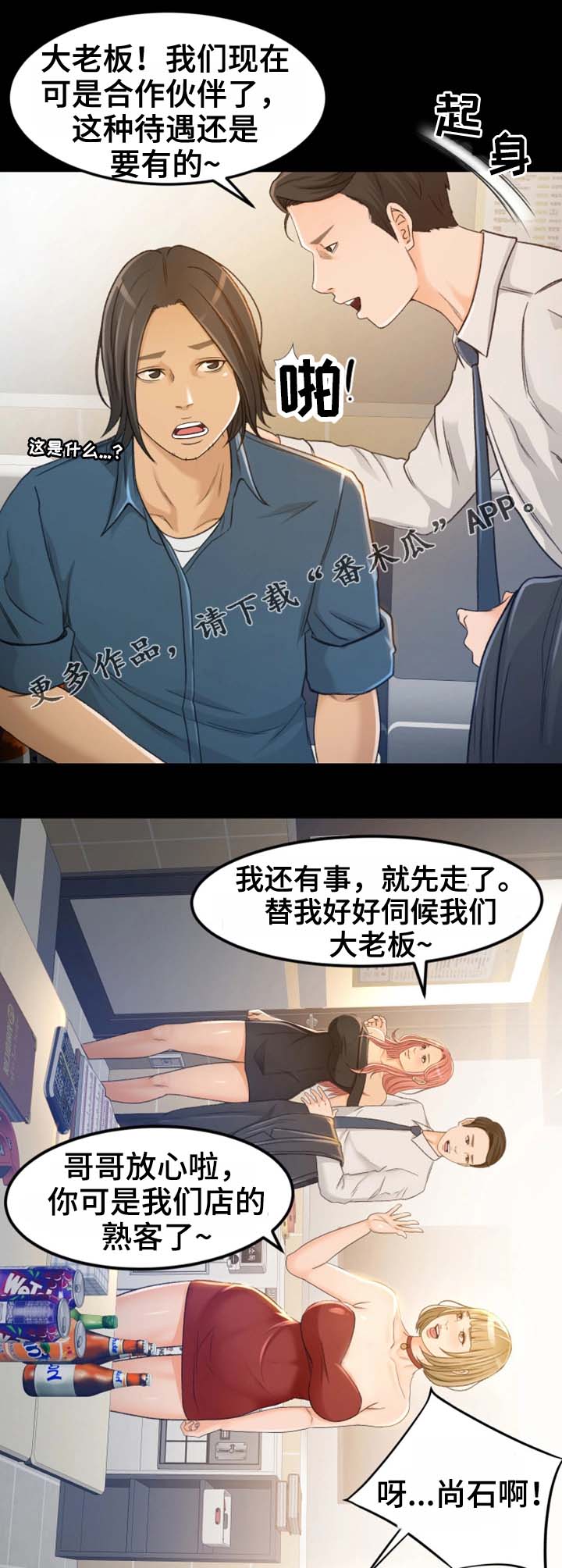 生意伙伴过年送礼送什么漫画,第8章：别那么不自在3图
