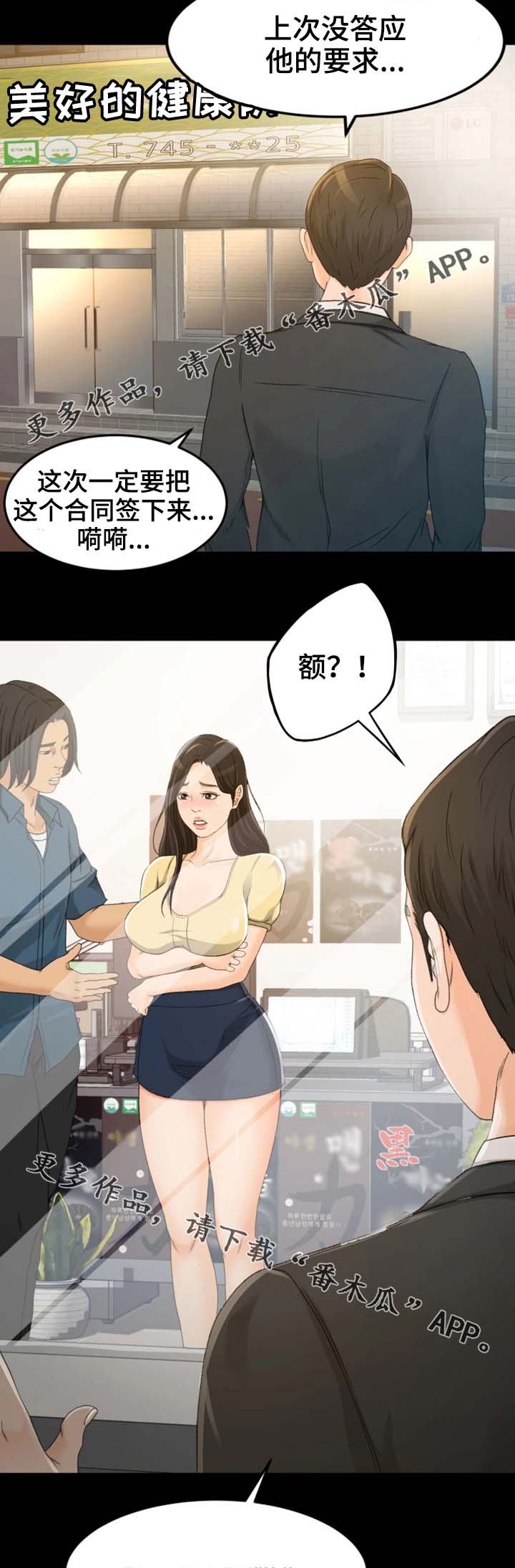 生意伙伴欠供货商货款怎么办漫画,第8章：别那么不自在2图