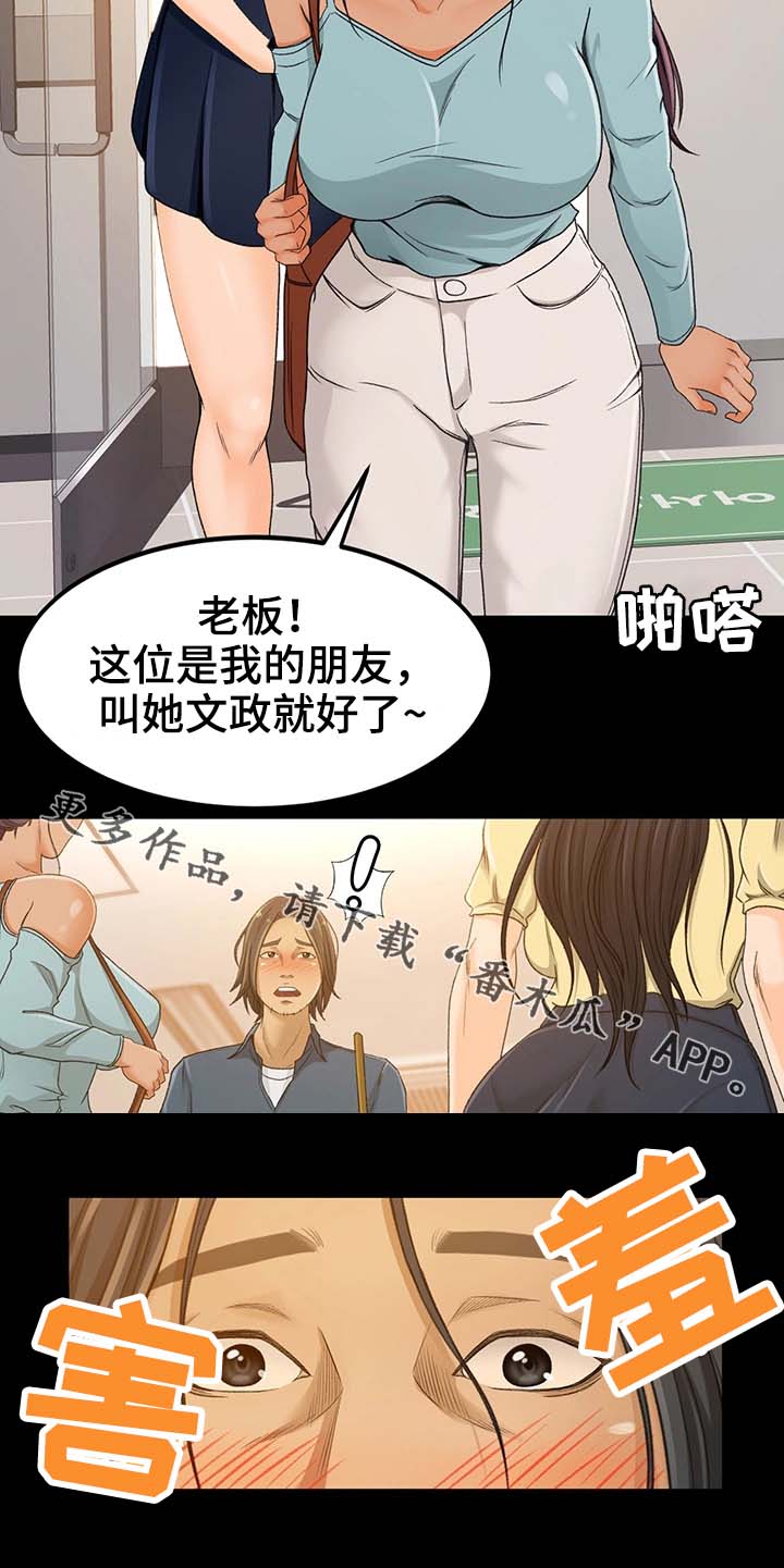 生意伙伴说给我转了钱然后漫画,第5章：不能失败2图
