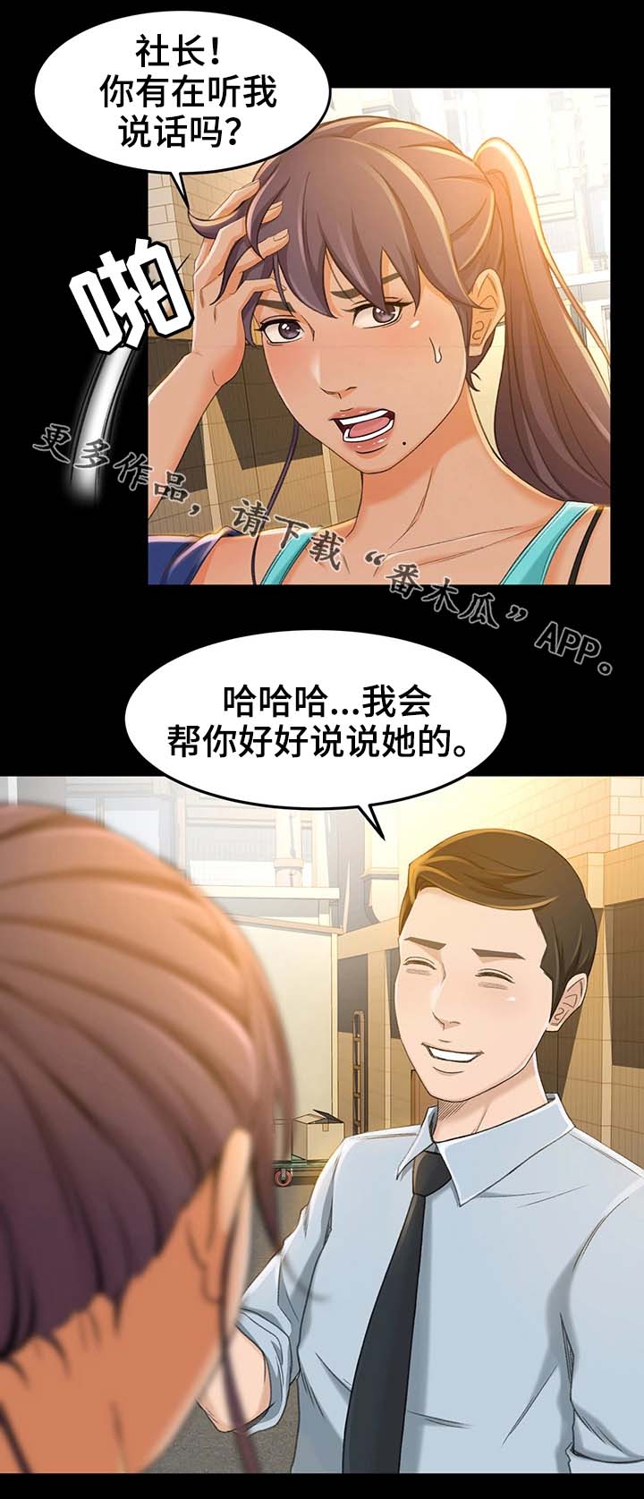 生意伙伴属相鸡狗漫画,第21章：万一呢3图