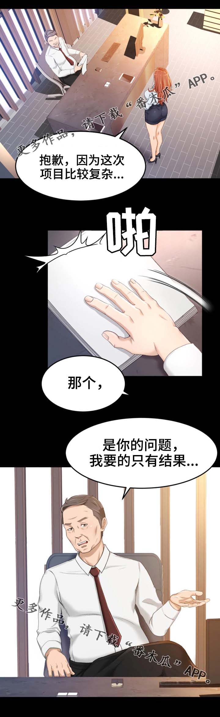 生意伙伴的祝福语漫画,第19章：我只要结果2图