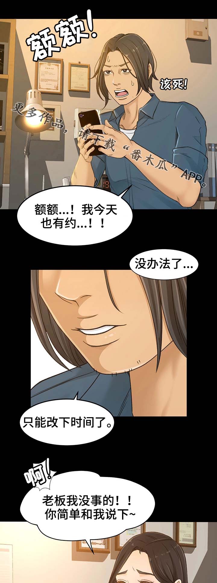 生意伙伴的祝福语漫画,第6章：重要性4图
