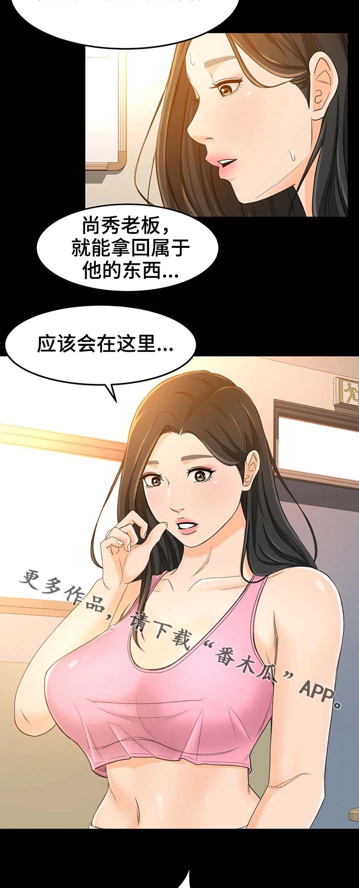 生意伙伴漫画,第28章：别搞笑了2图