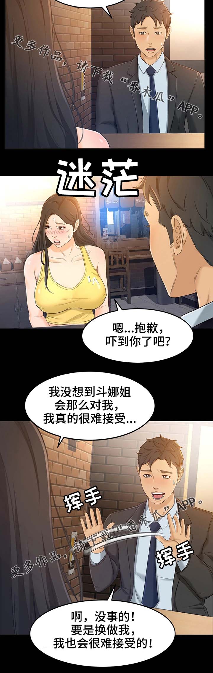 生意伙伴店铺开业送什么礼物漫画,第26章：不是你的错1图
