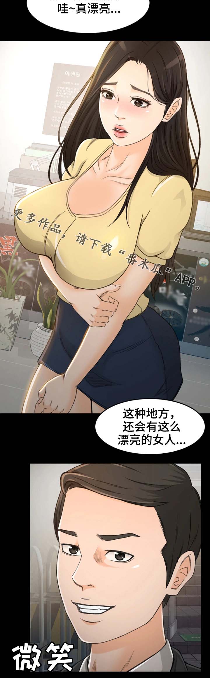 生意伙伴欠供货商货款怎么办漫画,第8章：别那么不自在3图