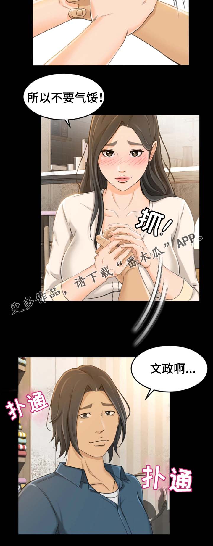 生意合作伙伴是什么意思漫画,第17章：大声叫出来2图