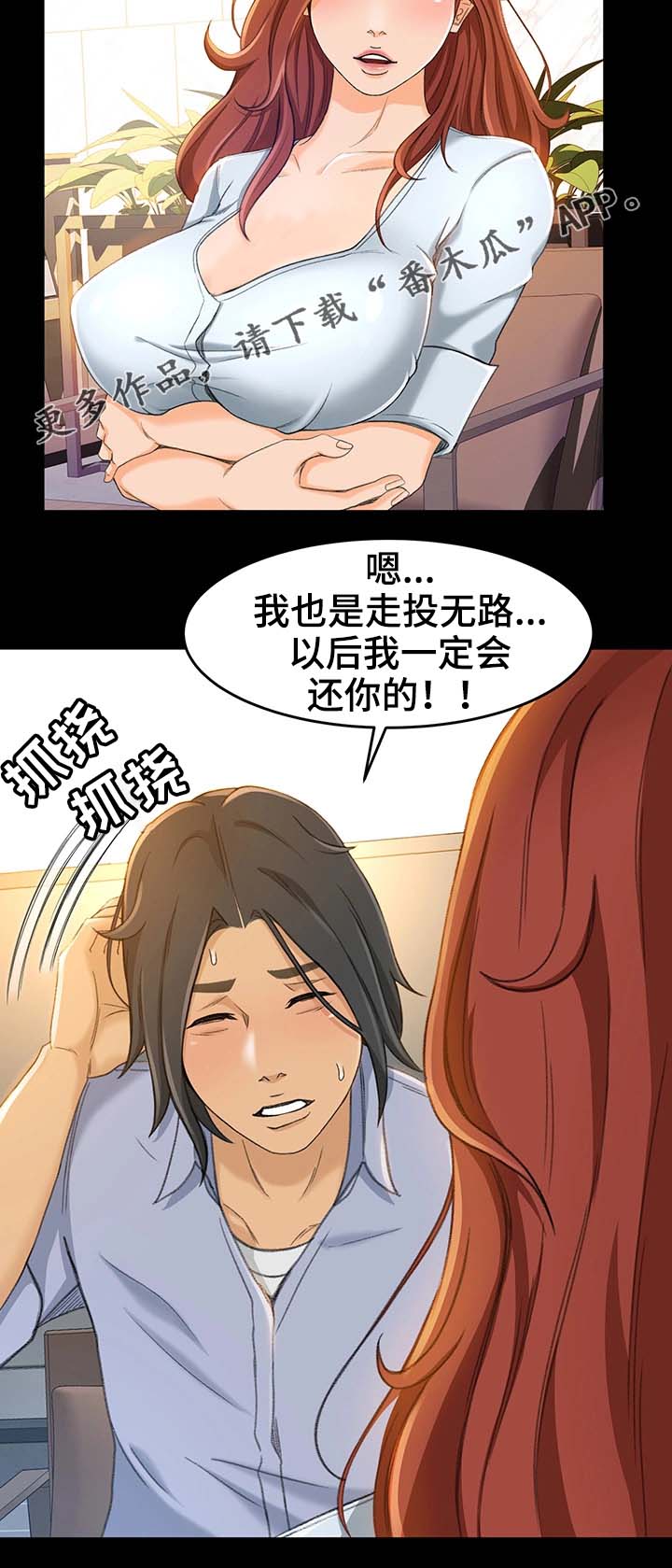 生意伙伴属相鸡狗漫画,第20章：抢客人3图