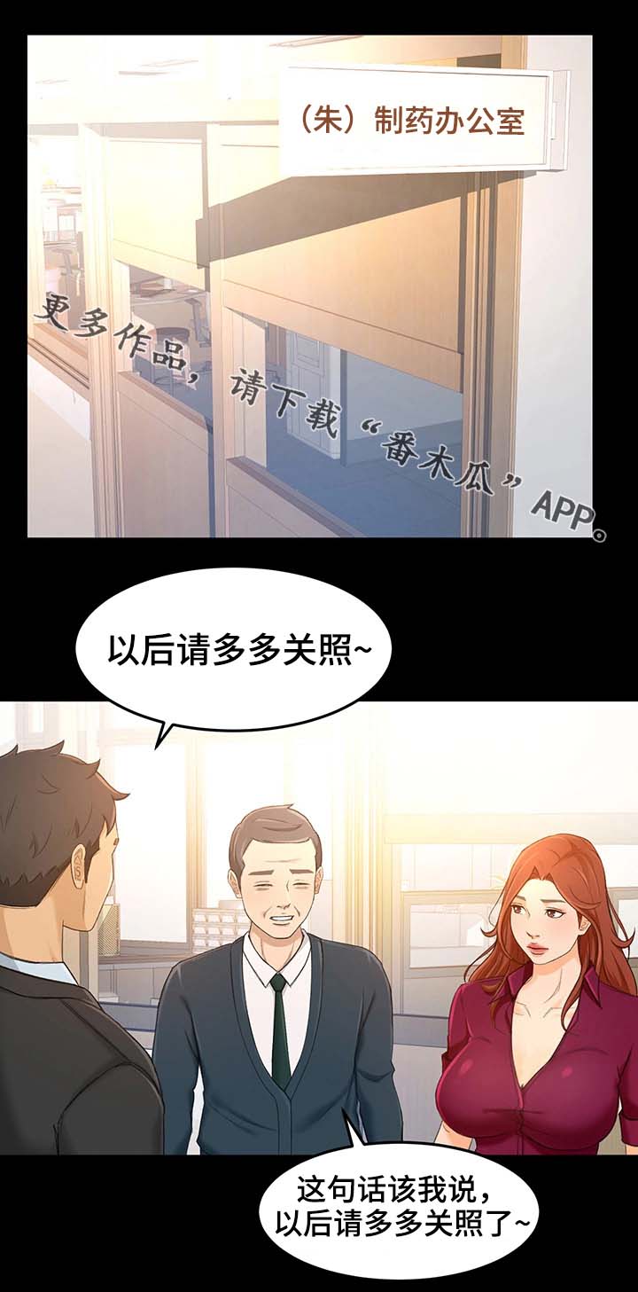 生意伙伴的祝福语漫画,第25章：才没有1图