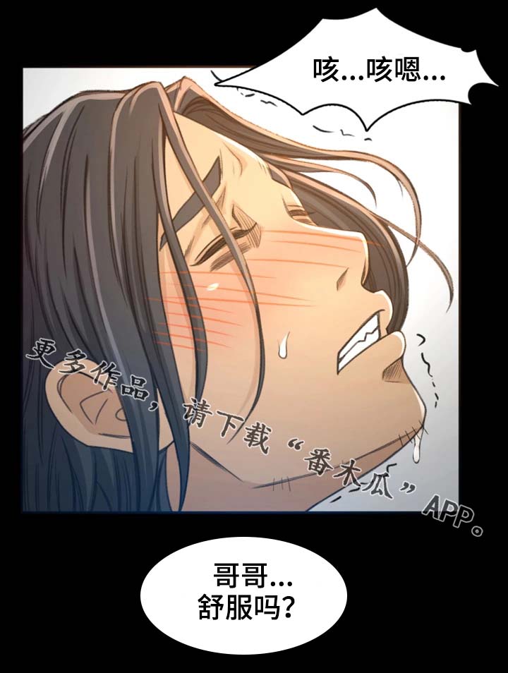 生意伙伴如何选择漫画,第9章：高手3图