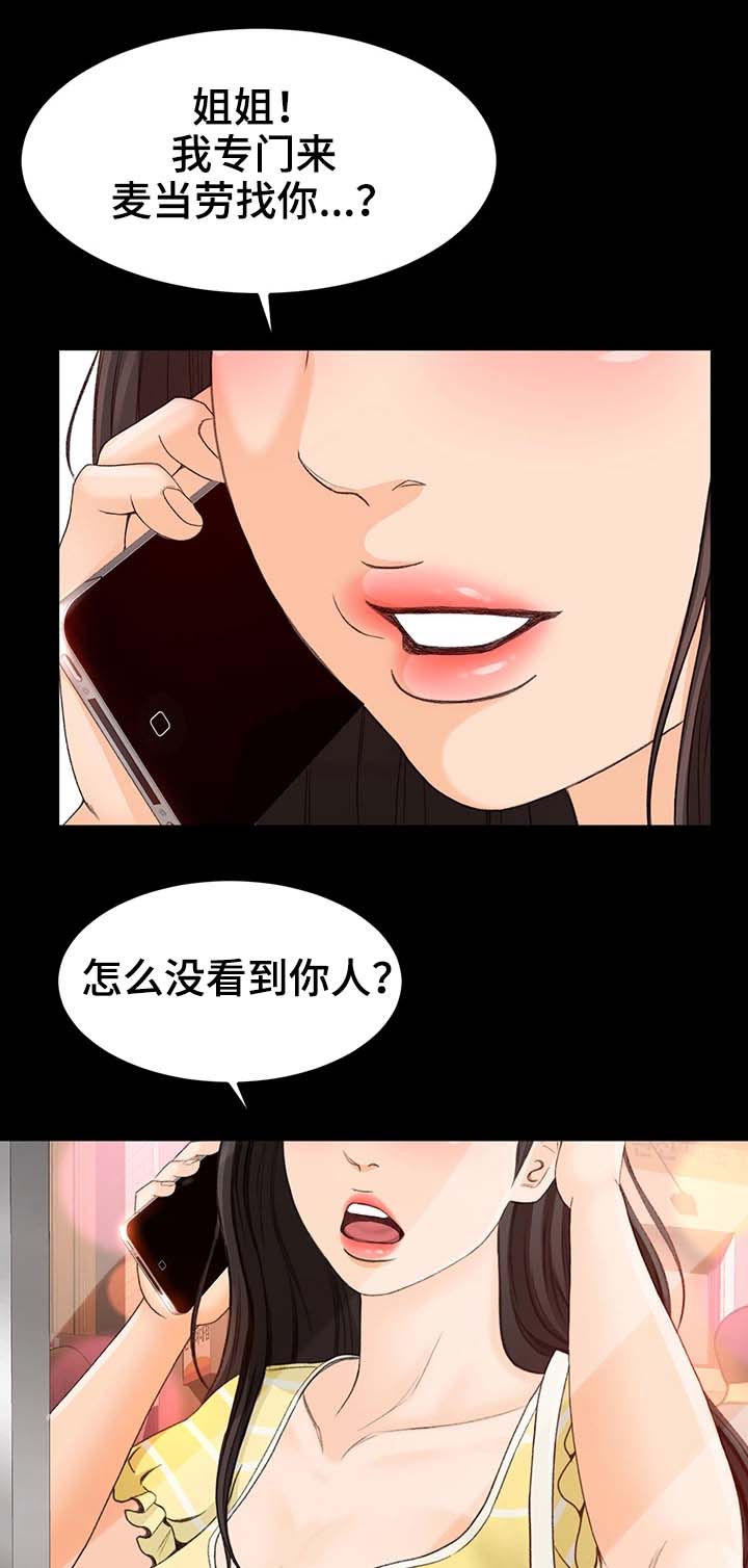 生意伙伴结婚随礼多少合适漫画,第3章：快点开始吧1图